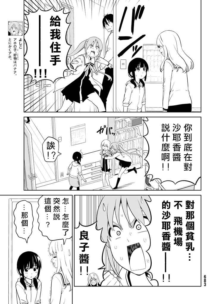 《笨女孩》漫画最新章节第135话免费下拉式在线观看章节第【3】张图片