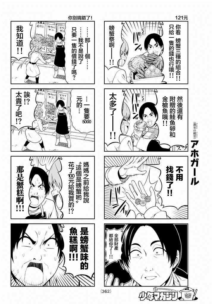 《笨女孩》漫画最新章节第98话免费下拉式在线观看章节第【4】张图片