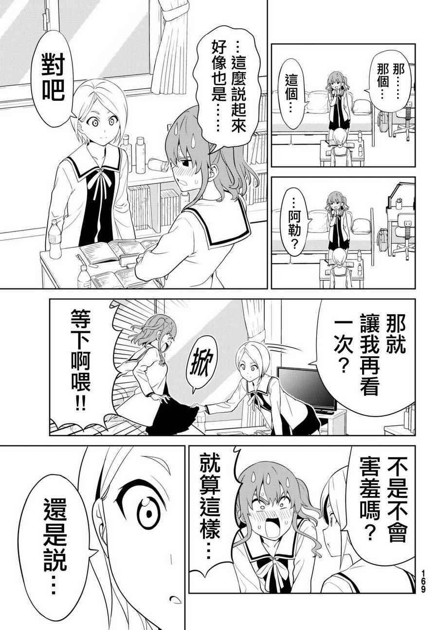 《笨女孩》漫画最新章节第132话免费下拉式在线观看章节第【5】张图片