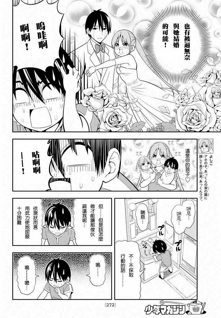 《笨女孩》漫画最新章节第104话免费下拉式在线观看章节第【4】张图片