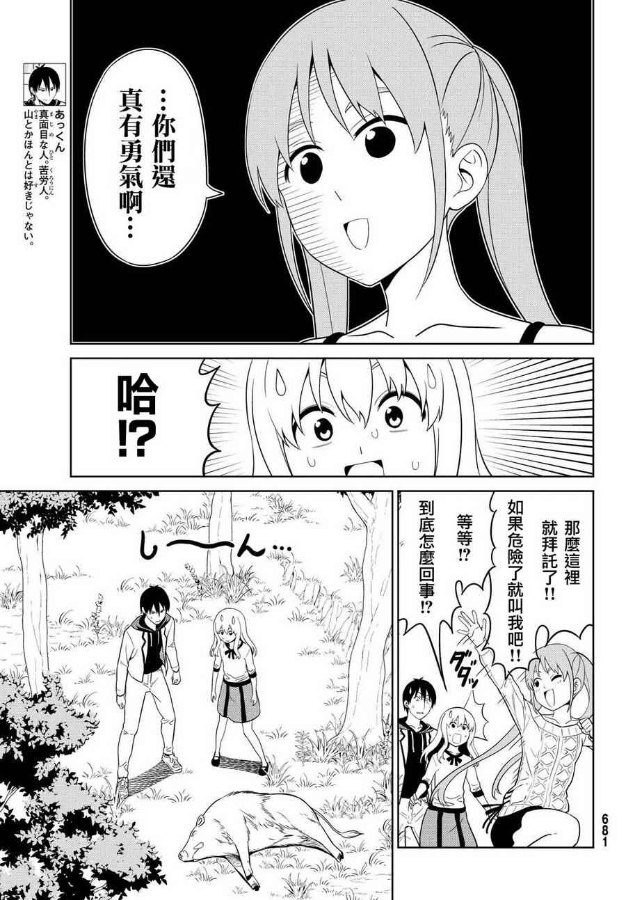 《笨女孩》漫画最新章节第129话免费下拉式在线观看章节第【10】张图片