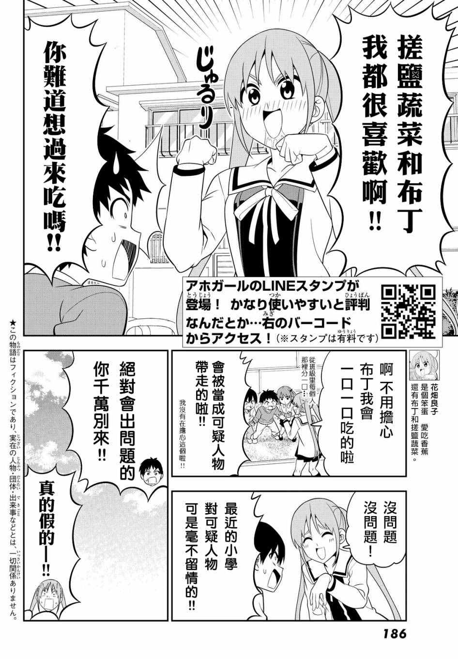 《笨女孩》漫画最新章节第115话免费下拉式在线观看章节第【2】张图片