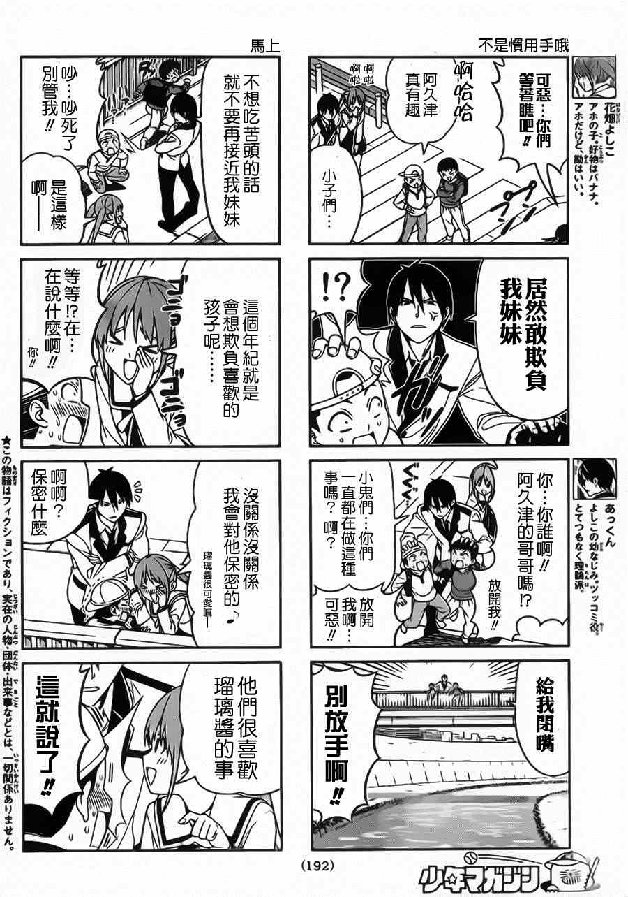 《笨女孩》漫画最新章节第79话免费下拉式在线观看章节第【2】张图片