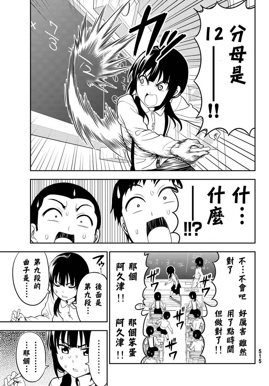 《笨女孩》漫画最新章节第116话免费下拉式在线观看章节第【15】张图片