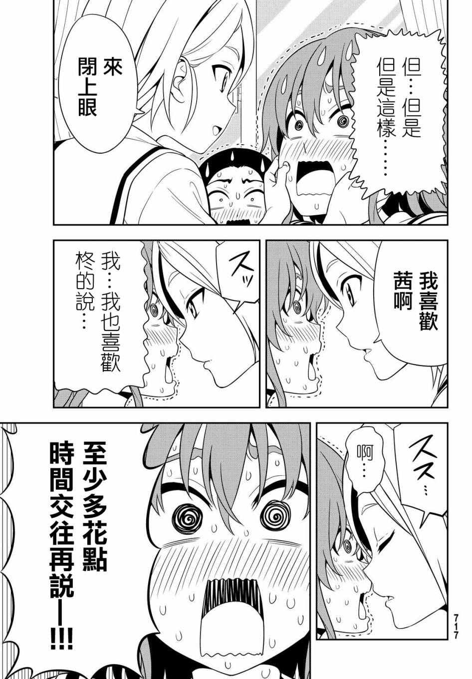 《笨女孩》漫画最新章节第122话免费下拉式在线观看章节第【15】张图片