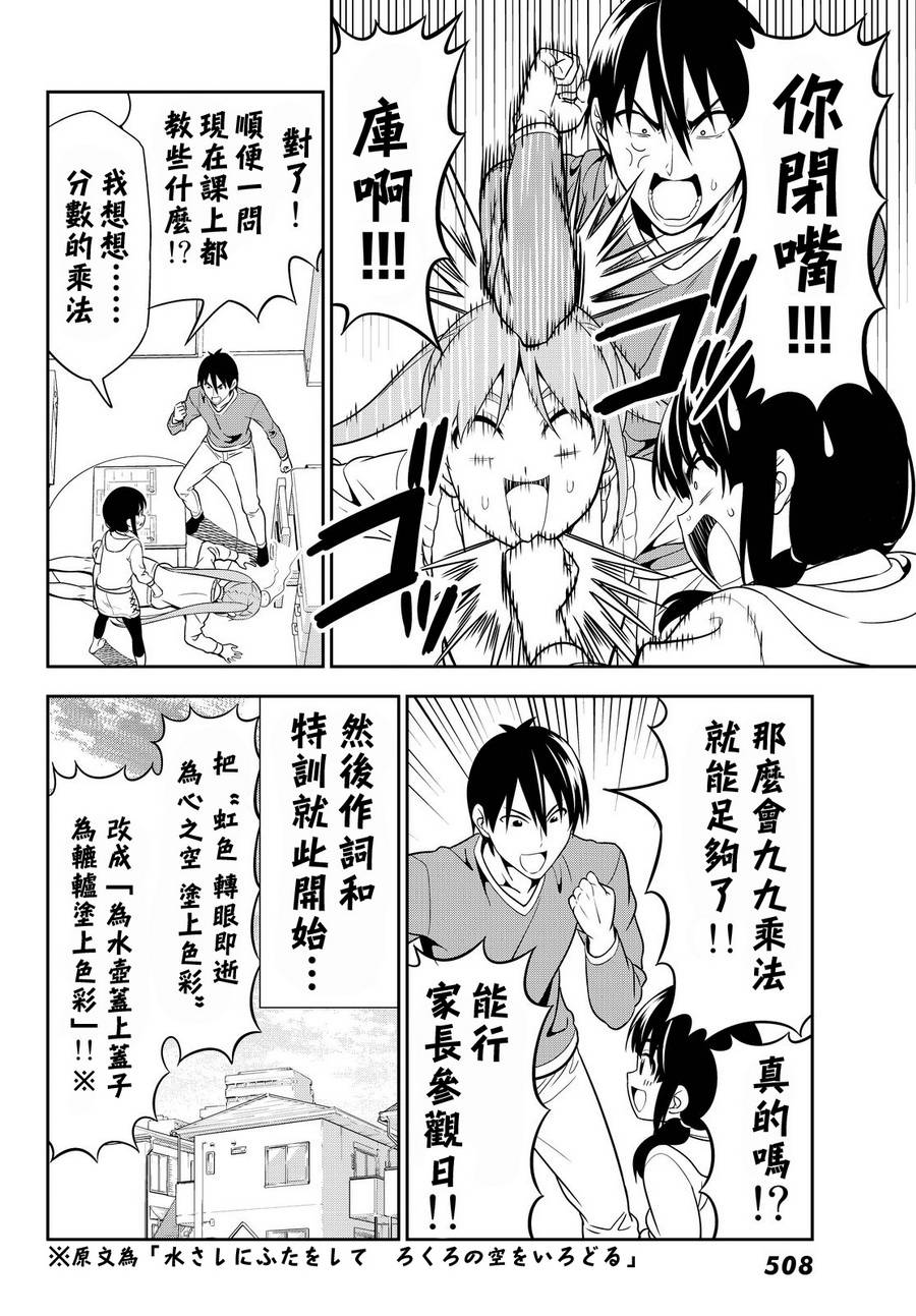 《笨女孩》漫画最新章节第116话免费下拉式在线观看章节第【8】张图片