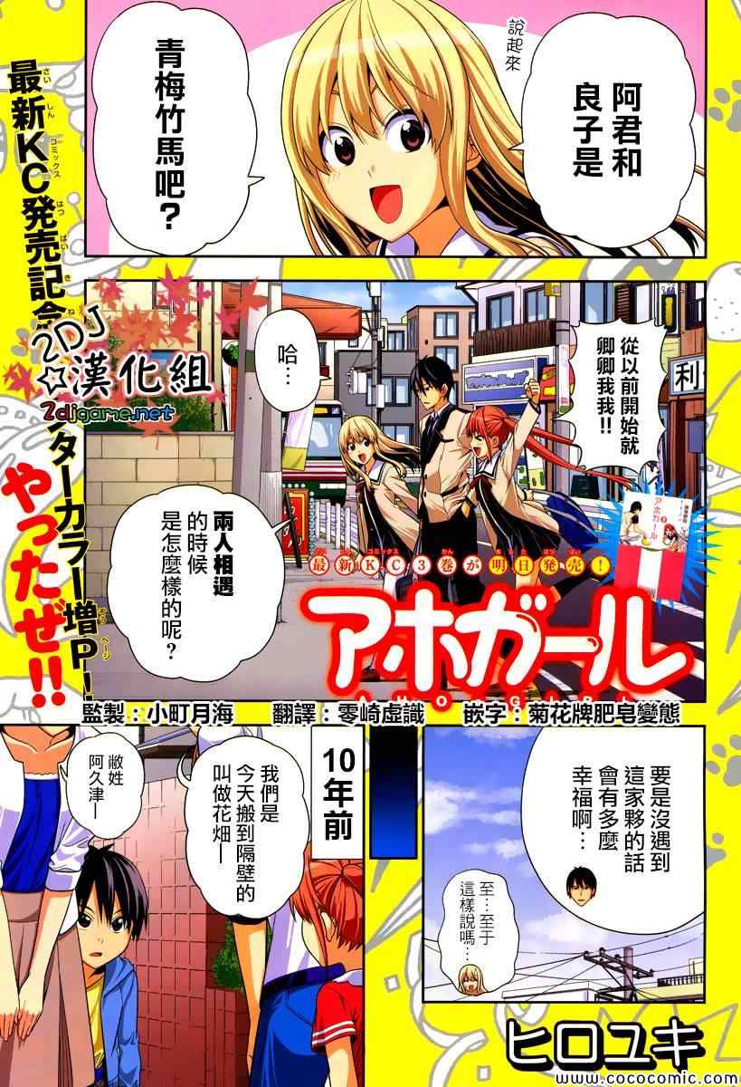 《笨女孩》漫画最新章节第68话免费下拉式在线观看章节第【1】张图片