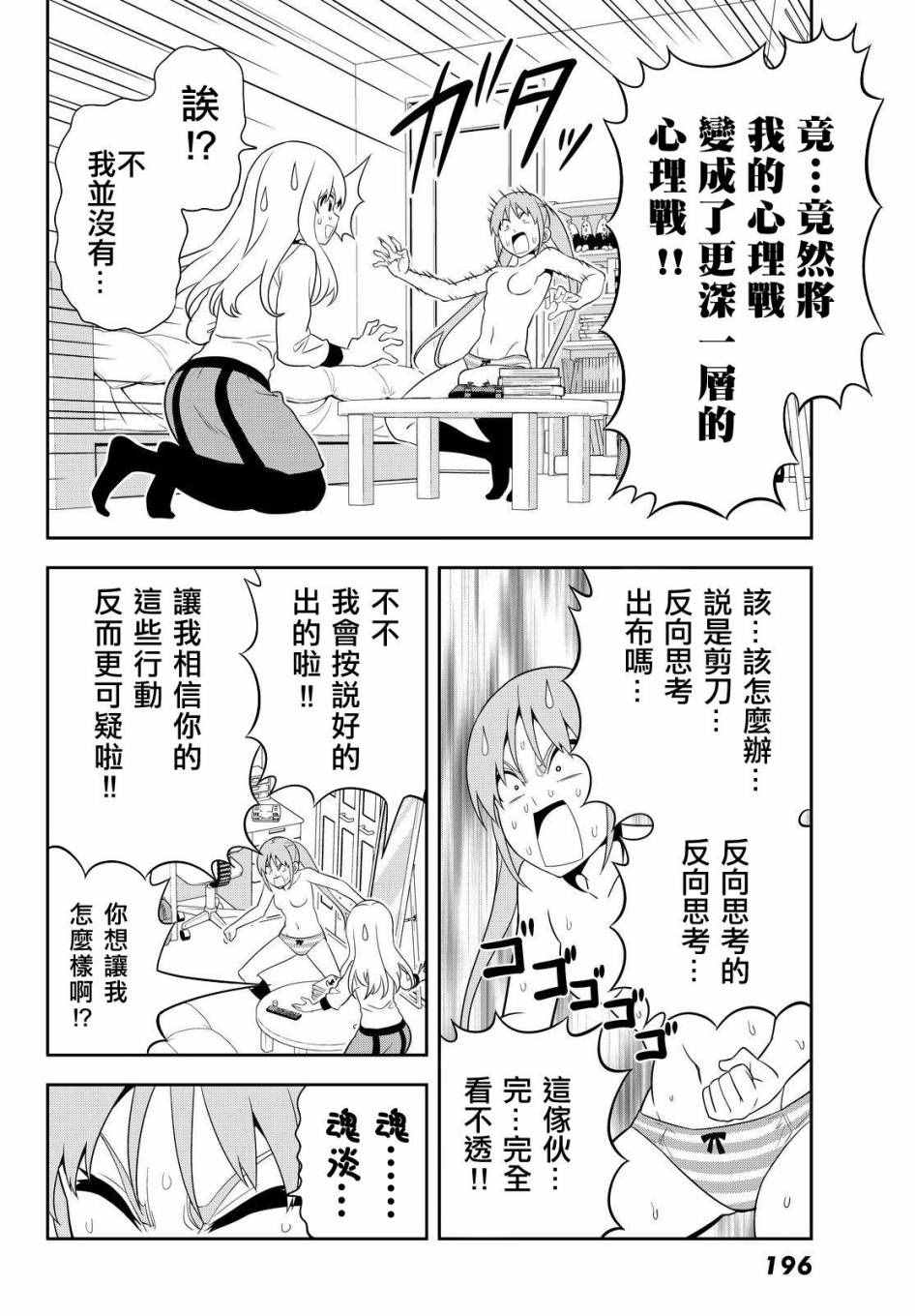 《笨女孩》漫画最新章节第114话免费下拉式在线观看章节第【8】张图片