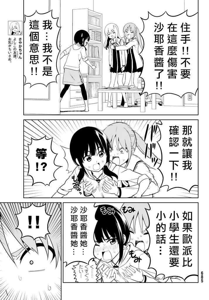 《笨女孩》漫画最新章节第135话免费下拉式在线观看章节第【5】张图片