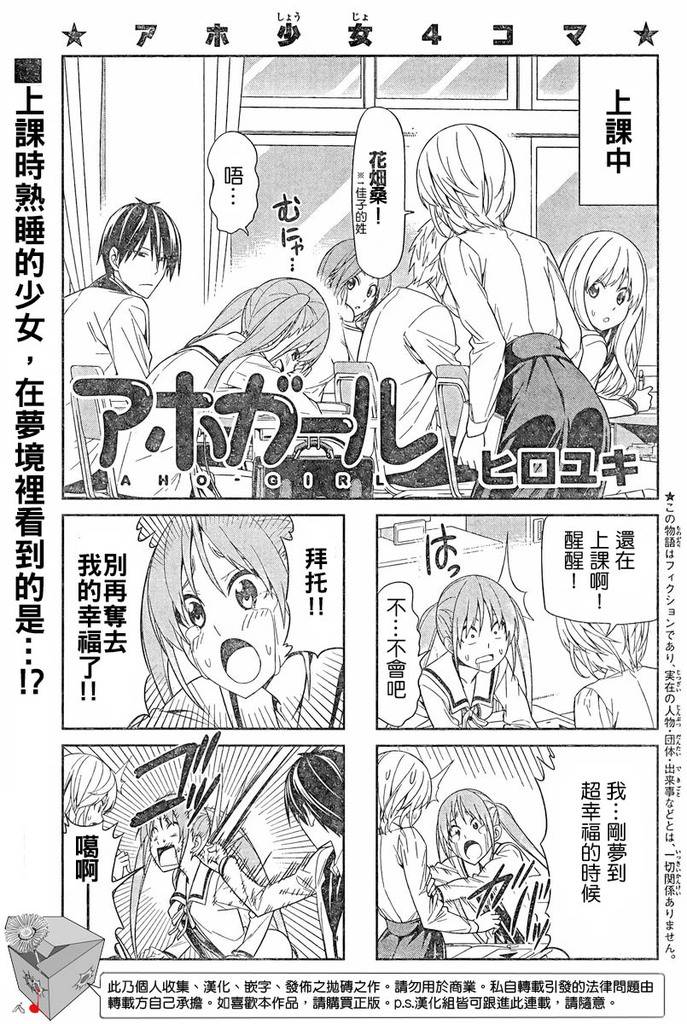 《笨女孩》漫画最新章节第4话免费下拉式在线观看章节第【1】张图片