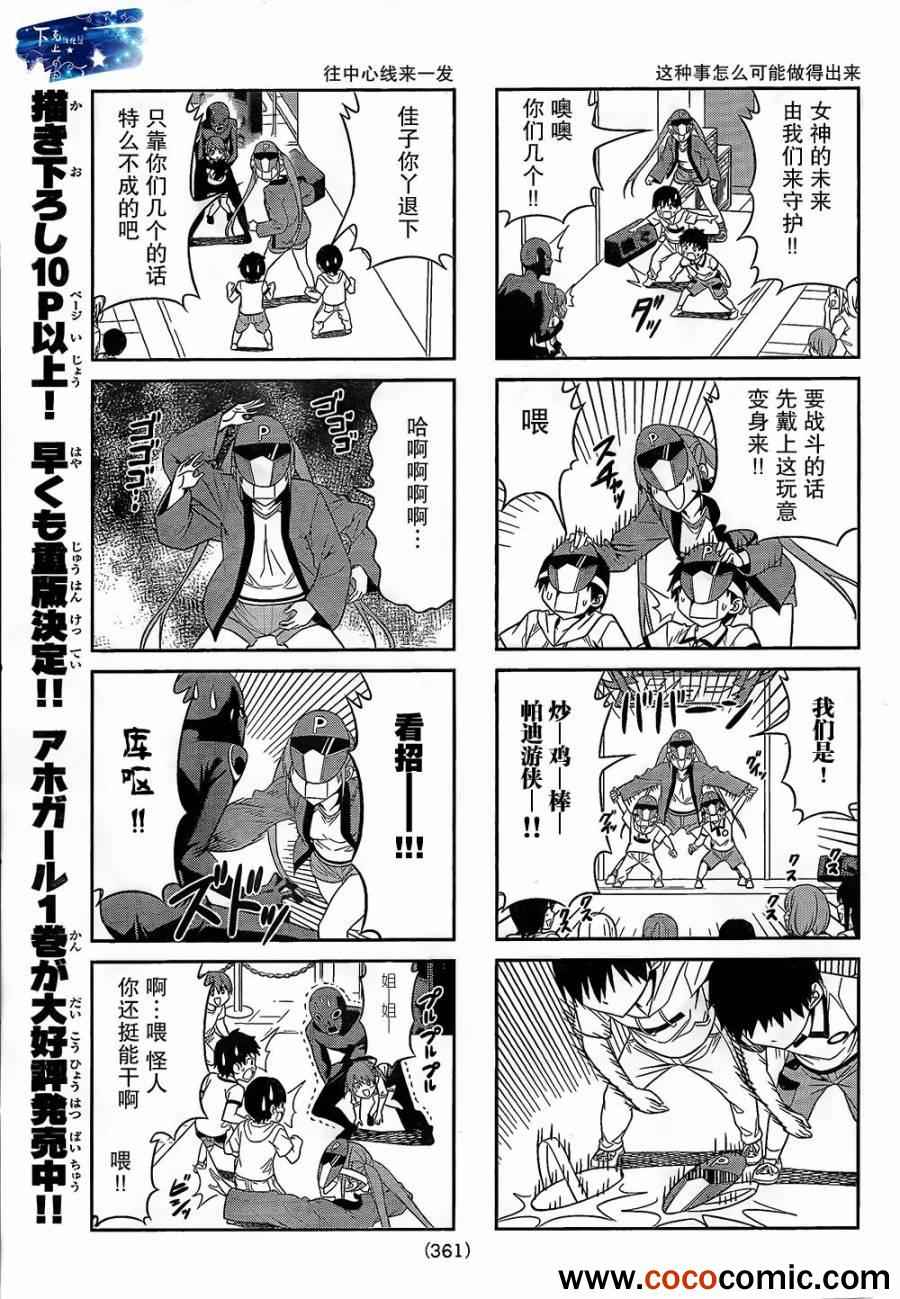 《笨女孩》漫画最新章节第27话免费下拉式在线观看章节第【5】张图片