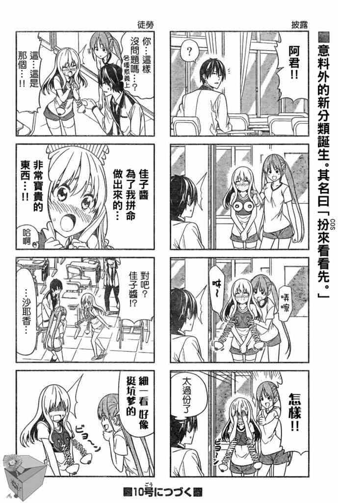 《笨女孩》漫画最新章节第9话免费下拉式在线观看章节第【6】张图片