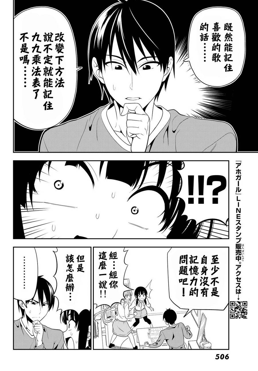 《笨女孩》漫画最新章节第116话免费下拉式在线观看章节第【6】张图片