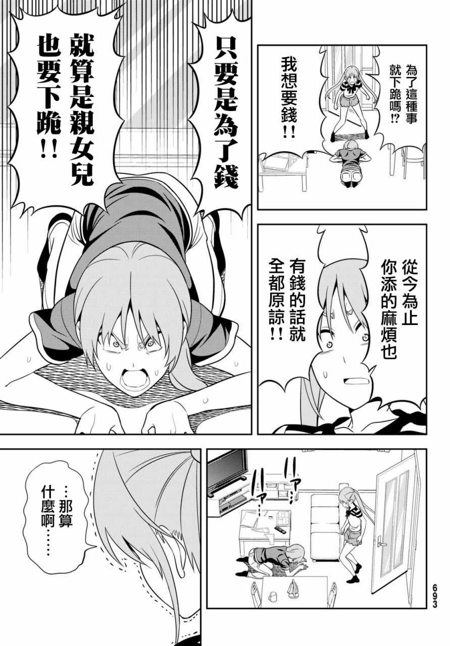 《笨女孩》漫画最新章节第120话免费下拉式在线观看章节第【15】张图片