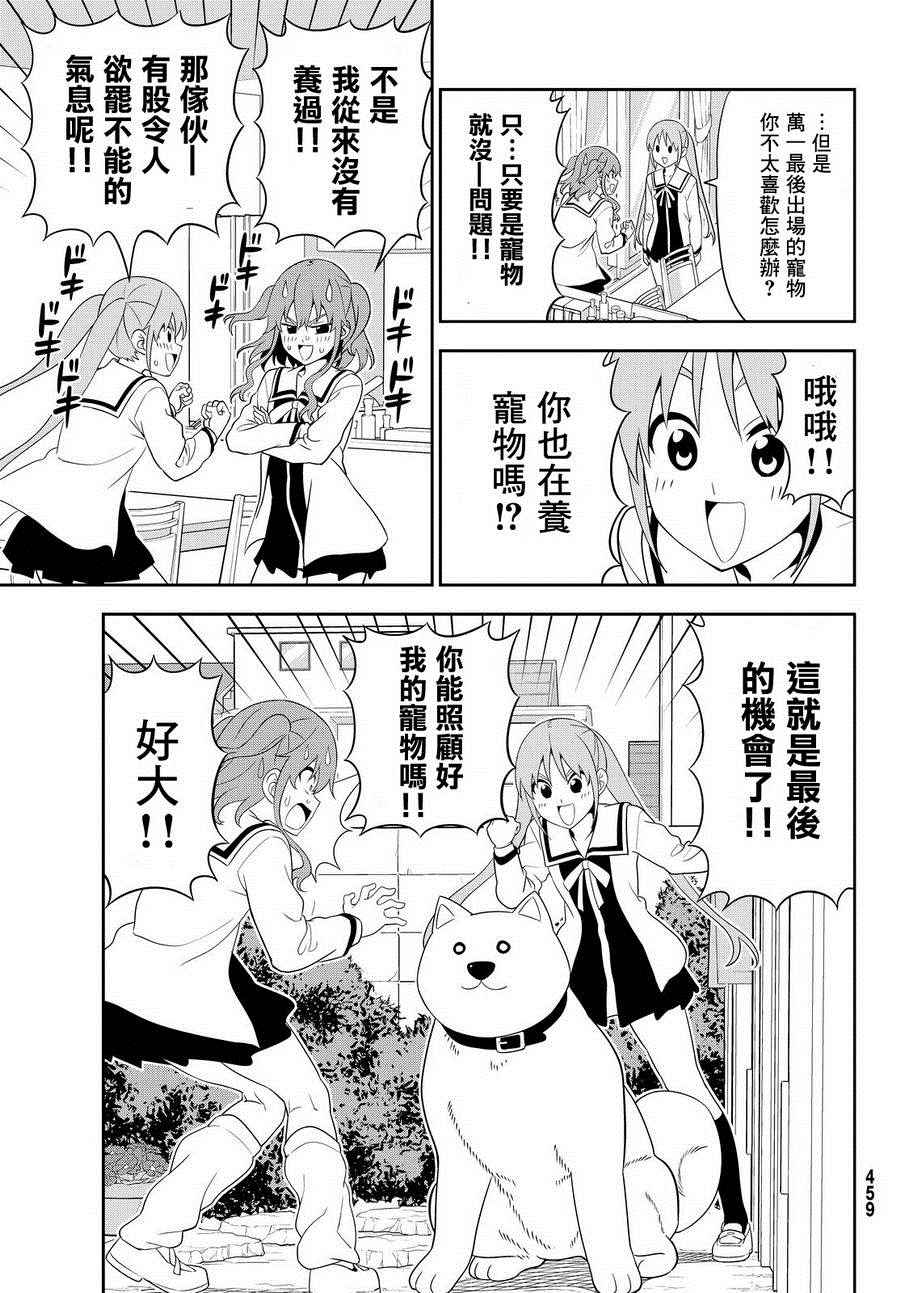 《笨女孩》漫画最新章节第111话免费下拉式在线观看章节第【13】张图片