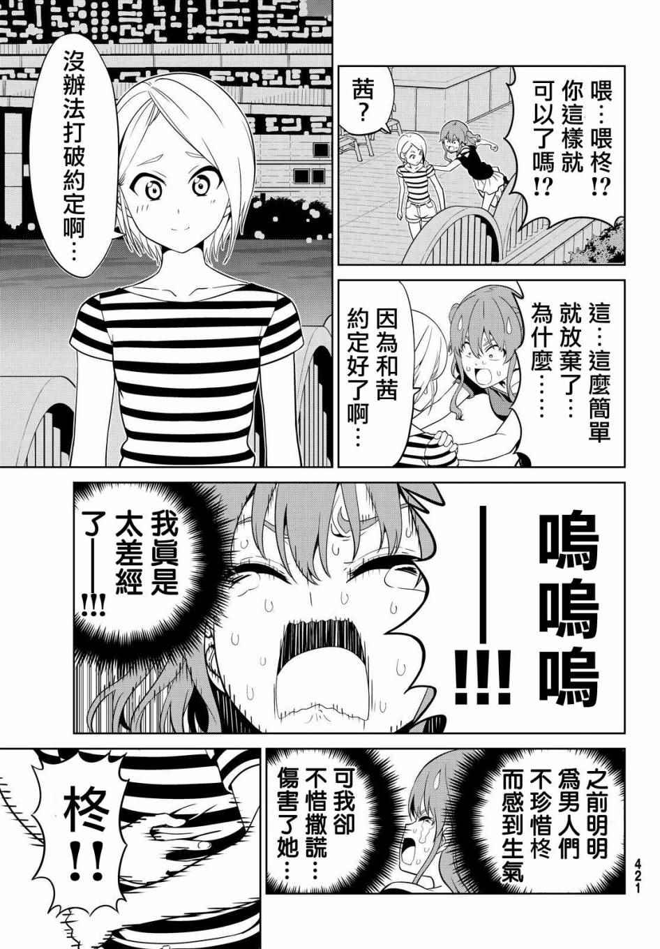 《笨女孩》漫画最新章节第126话免费下拉式在线观看章节第【21】张图片