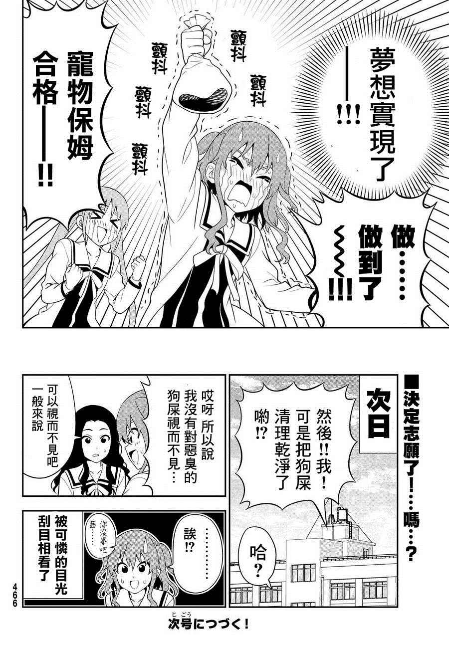 《笨女孩》漫画最新章节第111话免费下拉式在线观看章节第【20】张图片