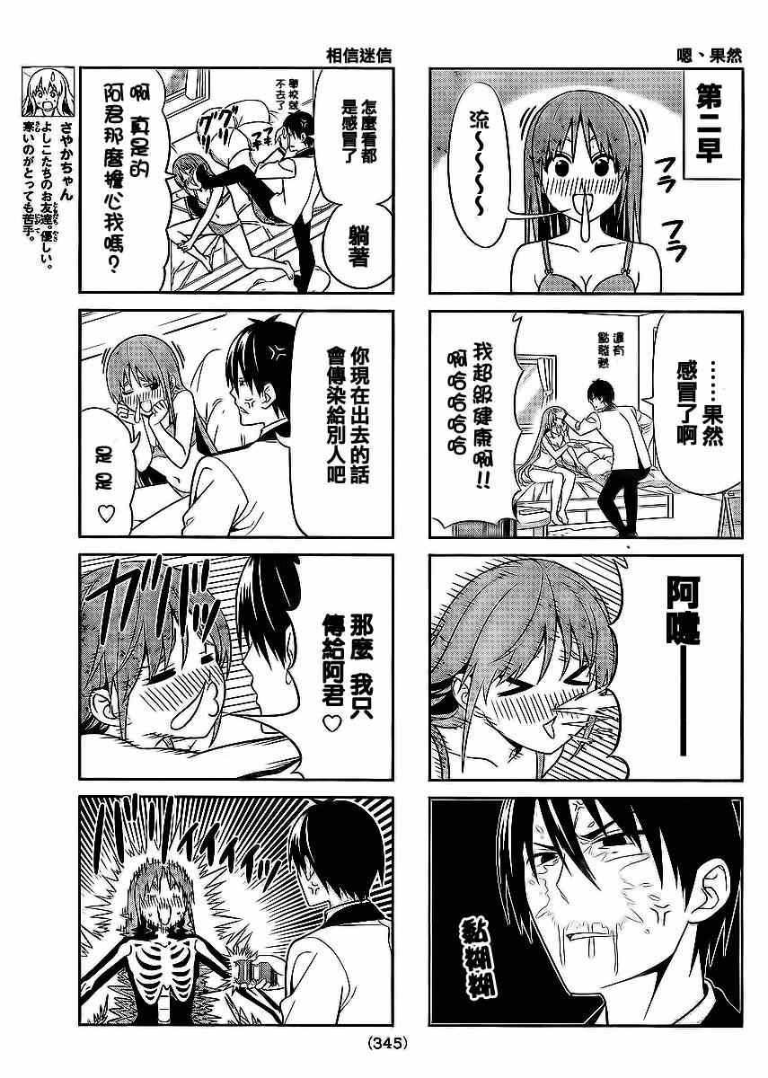 《笨女孩》漫画最新章节第86话免费下拉式在线观看章节第【3】张图片