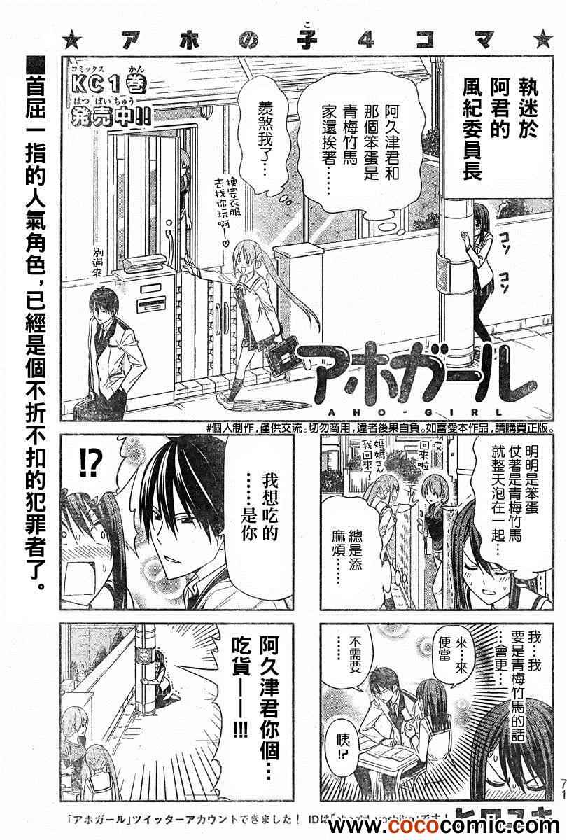 《笨女孩》漫画最新章节第25话免费下拉式在线观看章节第【1】张图片