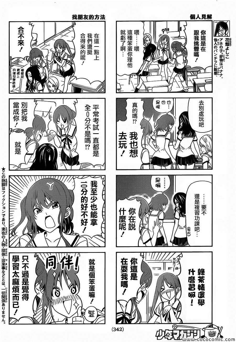 《笨女孩》漫画最新章节第58话免费下拉式在线观看章节第【3】张图片