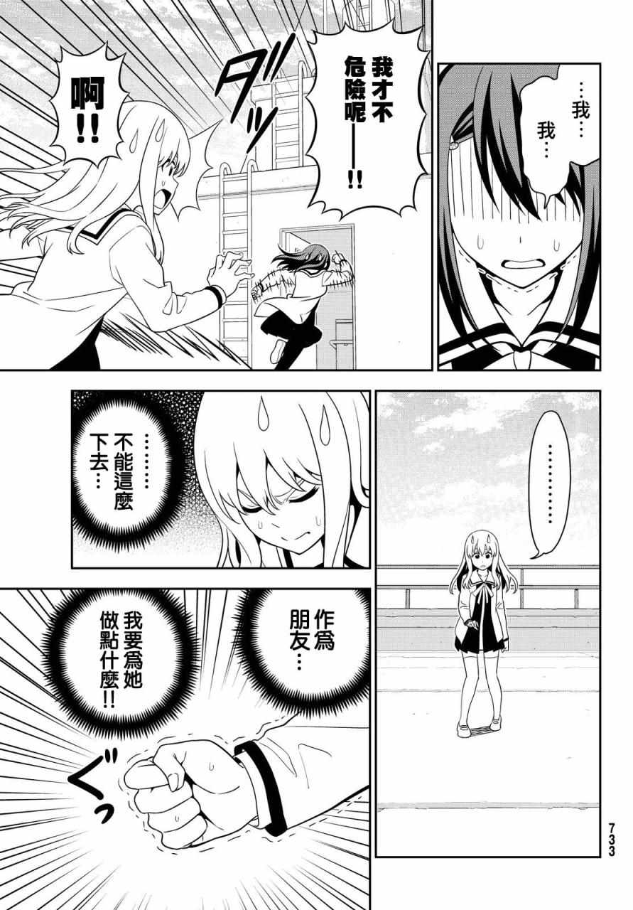 《笨女孩》漫画最新章节第117话免费下拉式在线观看章节第【11】张图片