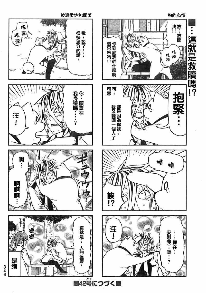 《笨女孩》漫画最新章节第85话免费下拉式在线观看章节第【6】张图片