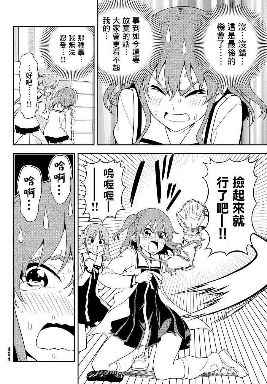 《笨女孩》漫画最新章节第111话免费下拉式在线观看章节第【18】张图片