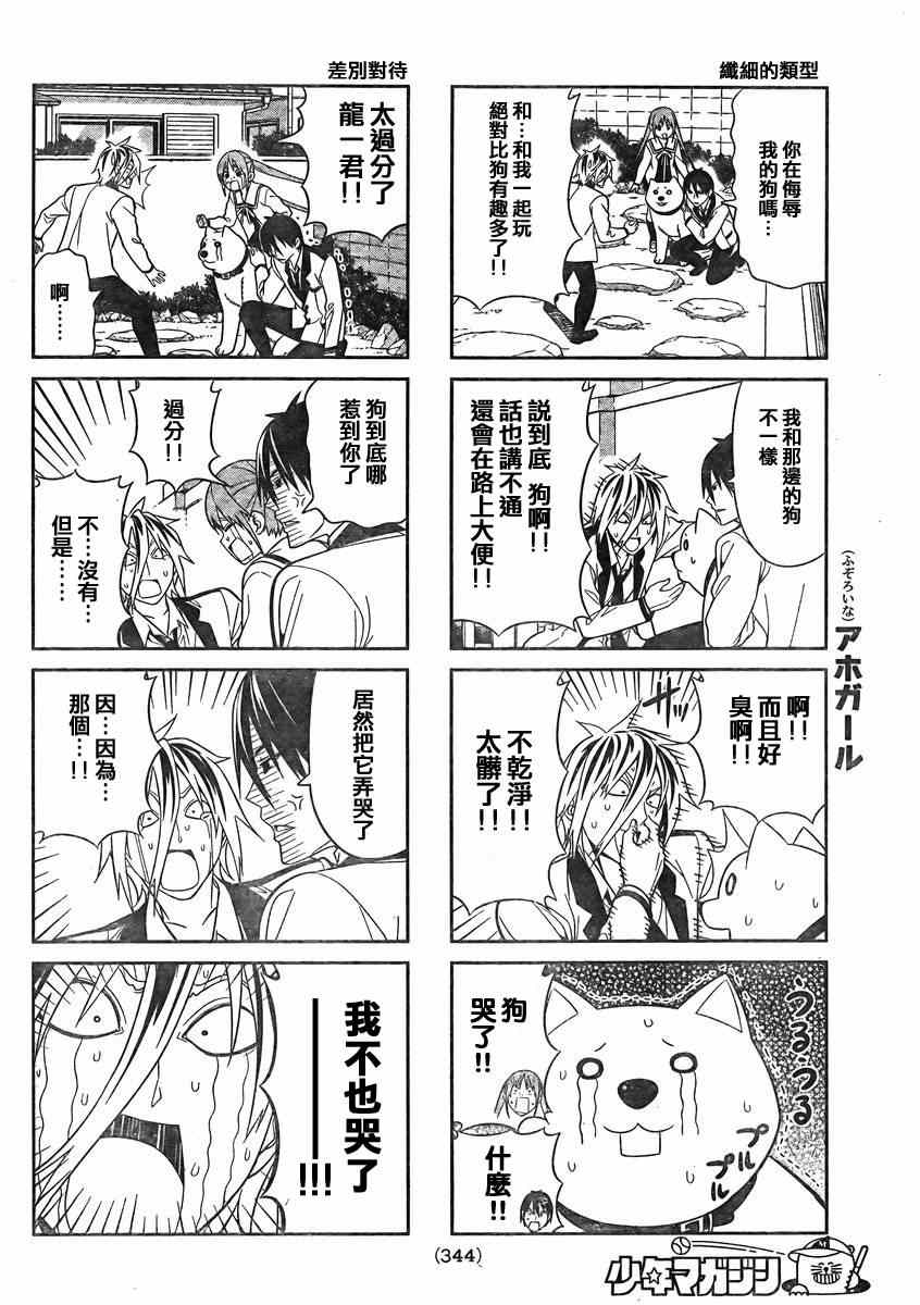 《笨女孩》漫画最新章节第85话免费下拉式在线观看章节第【4】张图片