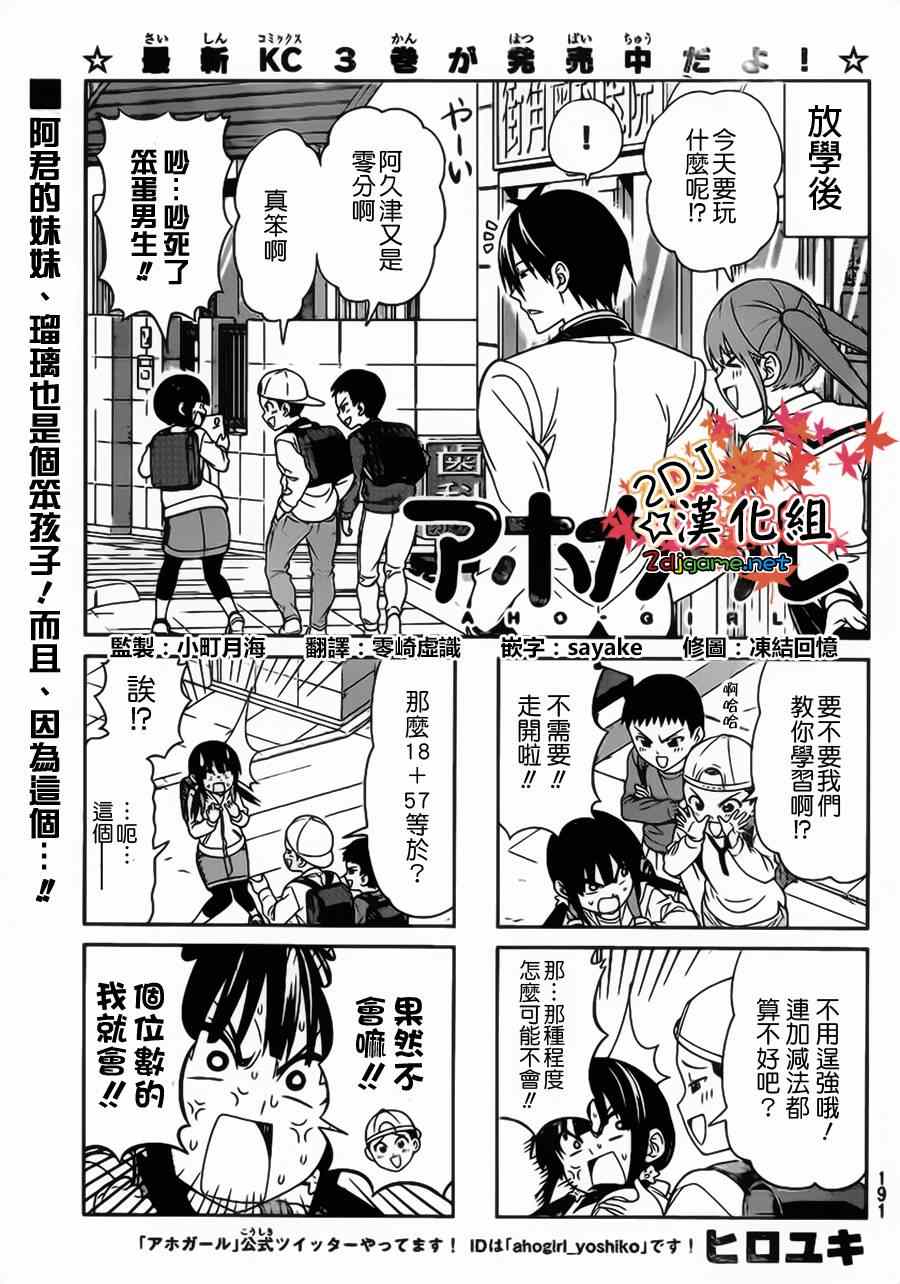 《笨女孩》漫画最新章节第79话免费下拉式在线观看章节第【1】张图片