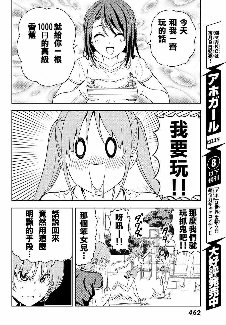 《笨女孩》漫画最新章节第123话免费下拉式在线观看章节第【6】张图片