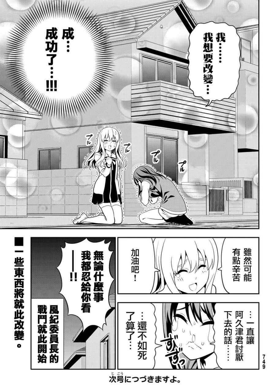 《笨女孩》漫画最新章节第117话免费下拉式在线观看章节第【27】张图片