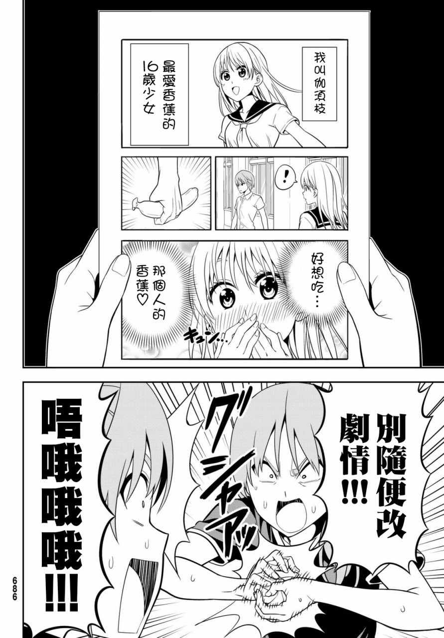 《笨女孩》漫画最新章节第120话免费下拉式在线观看章节第【8】张图片