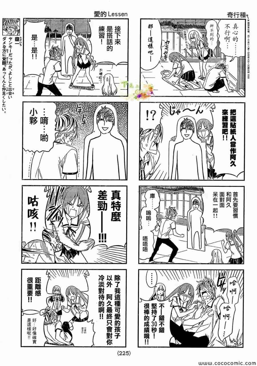 《笨女孩》漫画最新章节第29话免费下拉式在线观看章节第【3】张图片