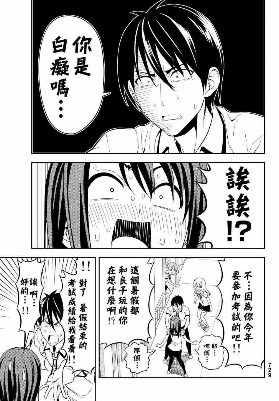 《笨女孩》漫画最新章节第124话免费下拉式在线观看章节第【9】张图片