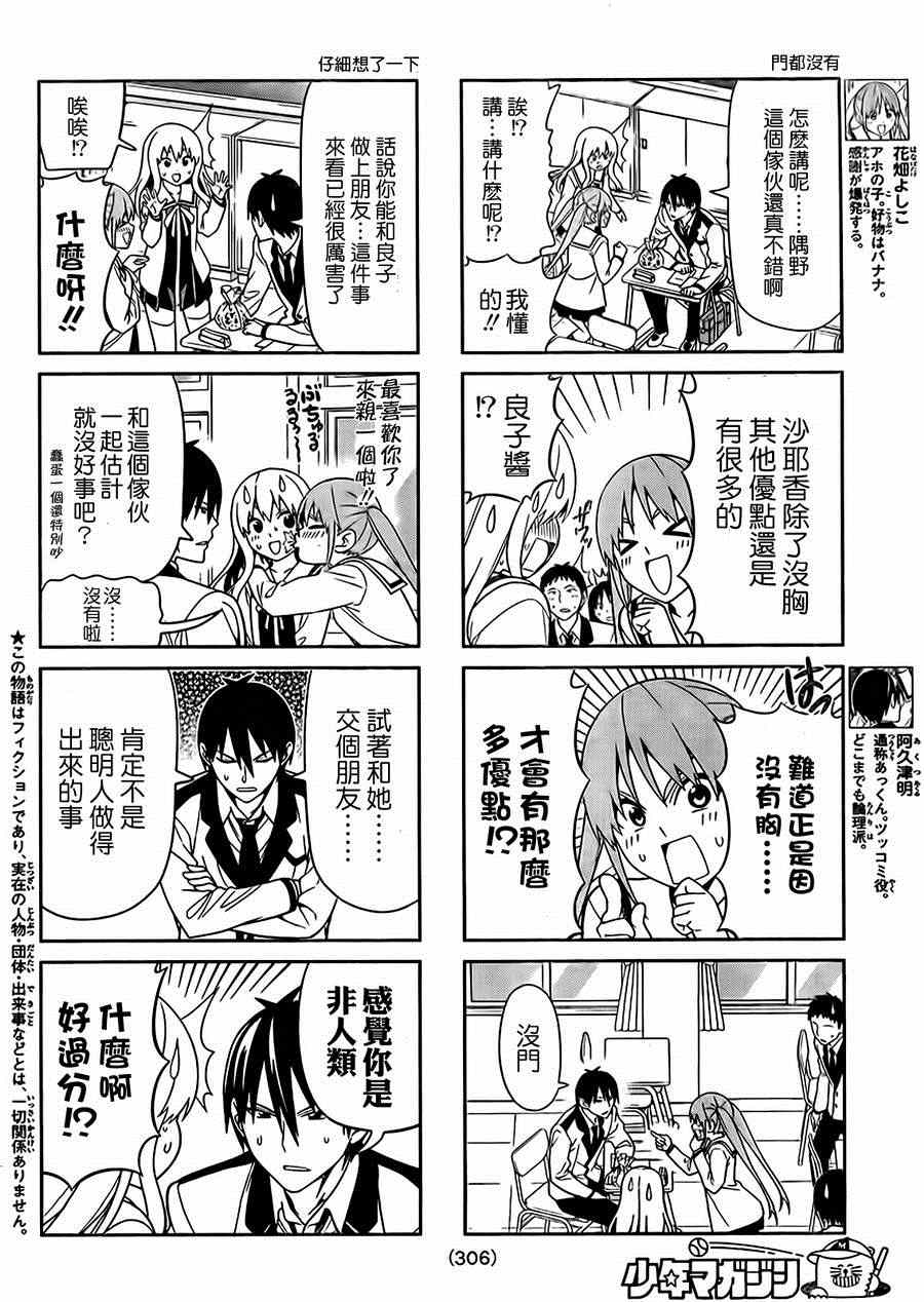 《笨女孩》漫画最新章节第81话免费下拉式在线观看章节第【2】张图片