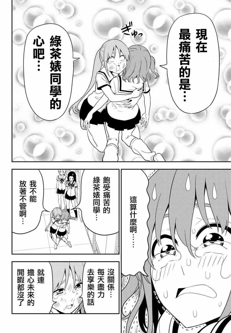 《笨女孩》漫画最新章节第118话免费下拉式在线观看章节第【18】张图片