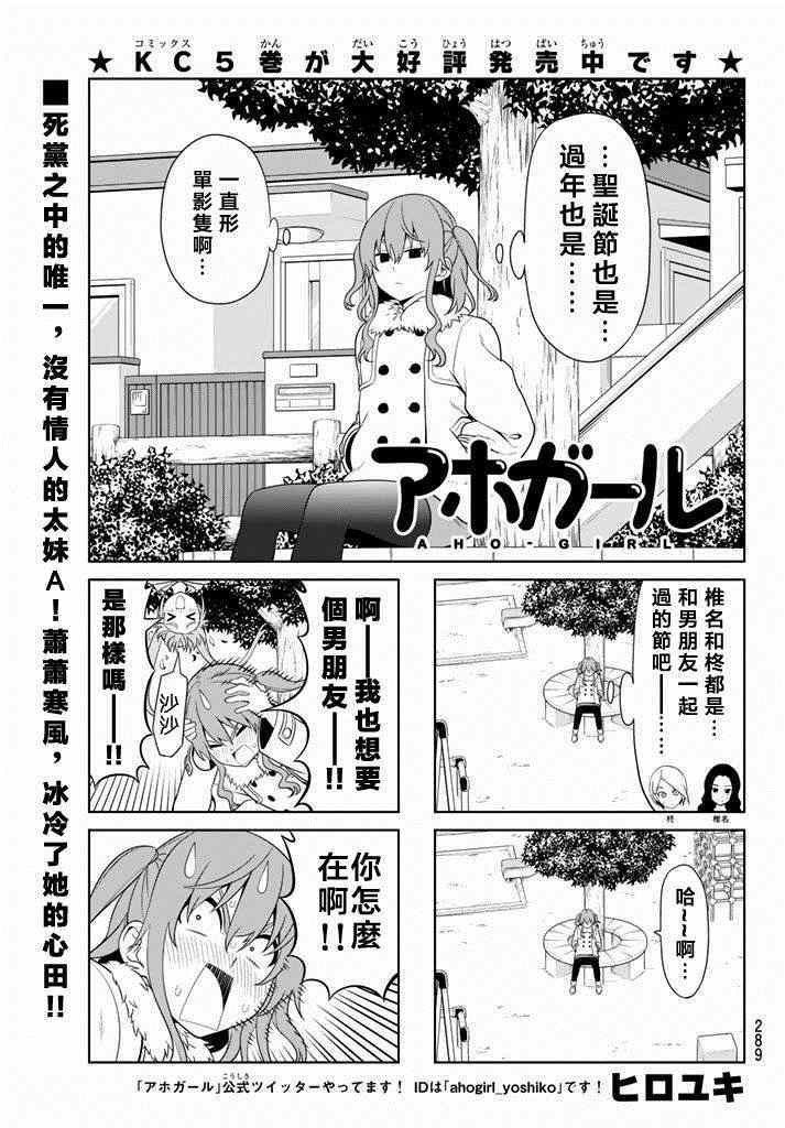 《笨女孩》漫画最新章节第103话免费下拉式在线观看章节第【1】张图片