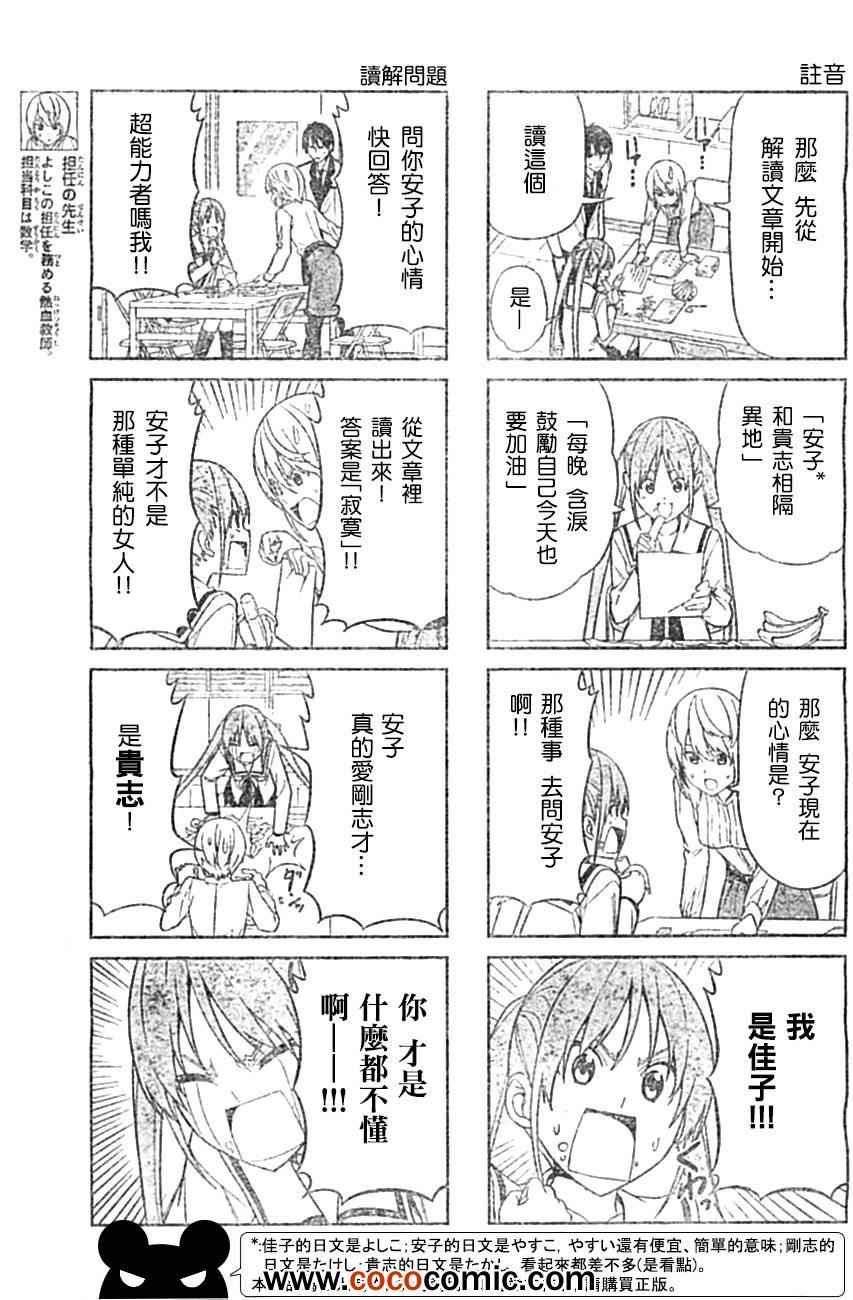 《笨女孩》漫画最新章节第21话免费下拉式在线观看章节第【3】张图片