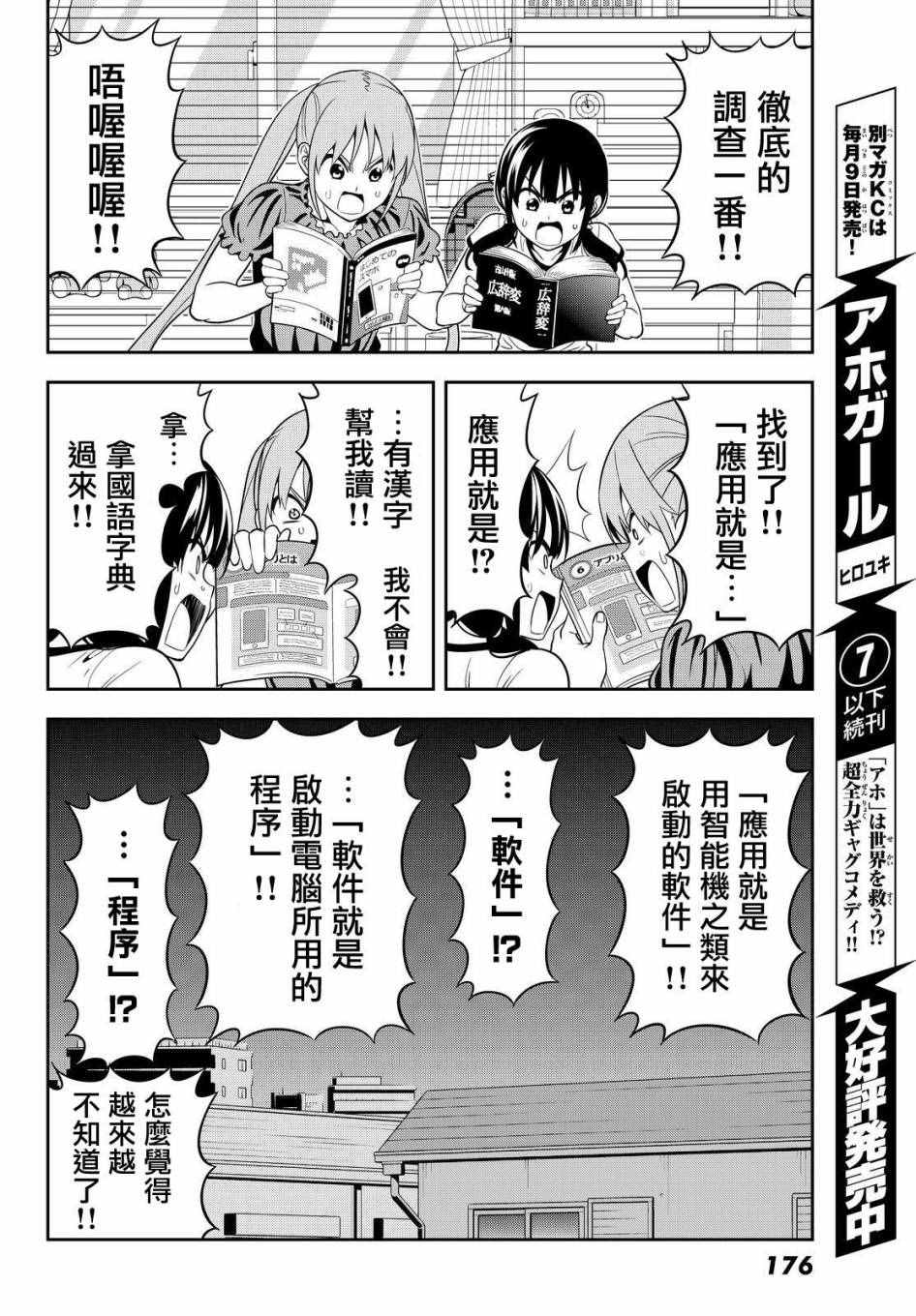 《笨女孩》漫画最新章节第121话免费下拉式在线观看章节第【10】张图片