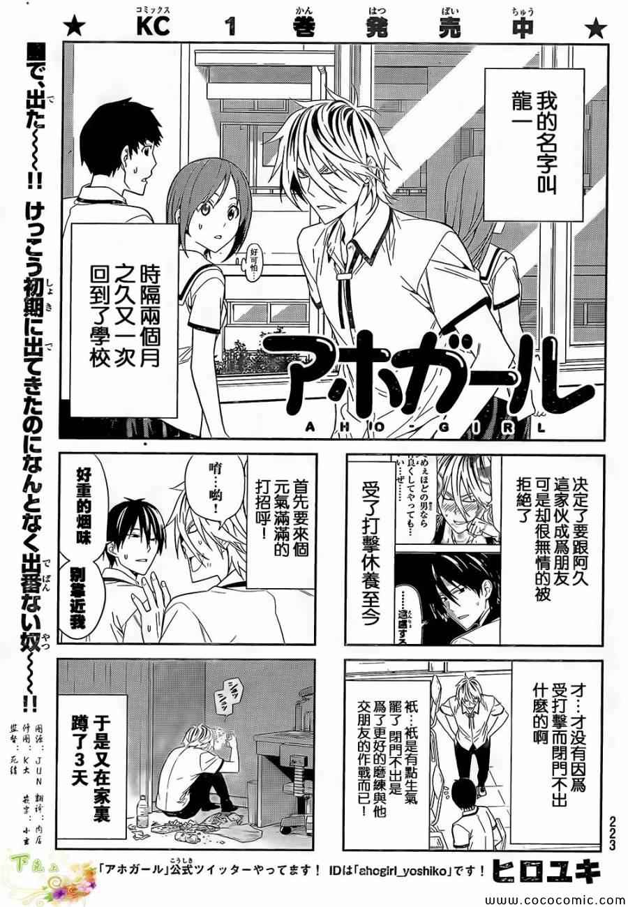 《笨女孩》漫画最新章节第29话免费下拉式在线观看章节第【1】张图片