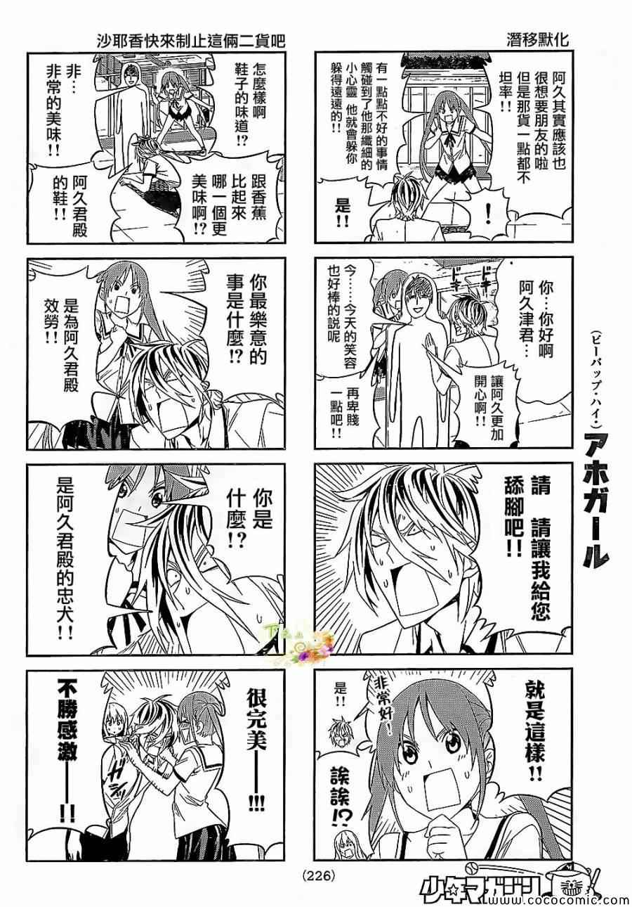 《笨女孩》漫画最新章节第29话免费下拉式在线观看章节第【4】张图片