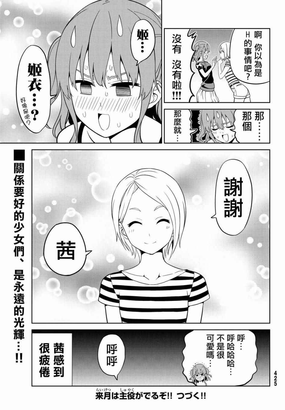 《笨女孩》漫画最新章节第126话免费下拉式在线观看章节第【25】张图片