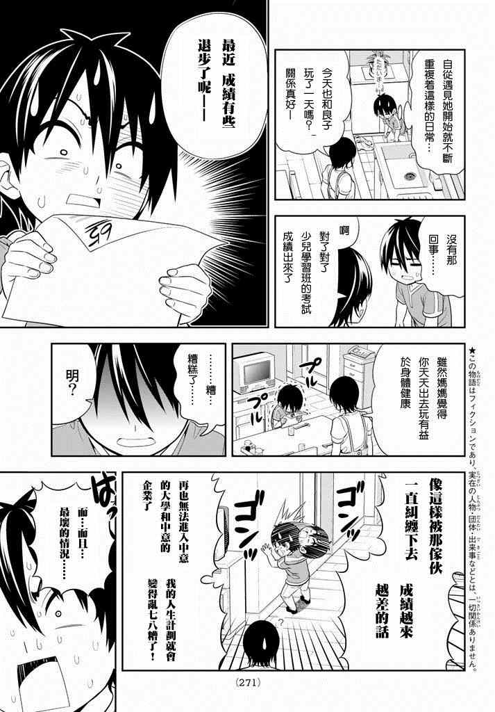 《笨女孩》漫画最新章节第104话免费下拉式在线观看章节第【3】张图片