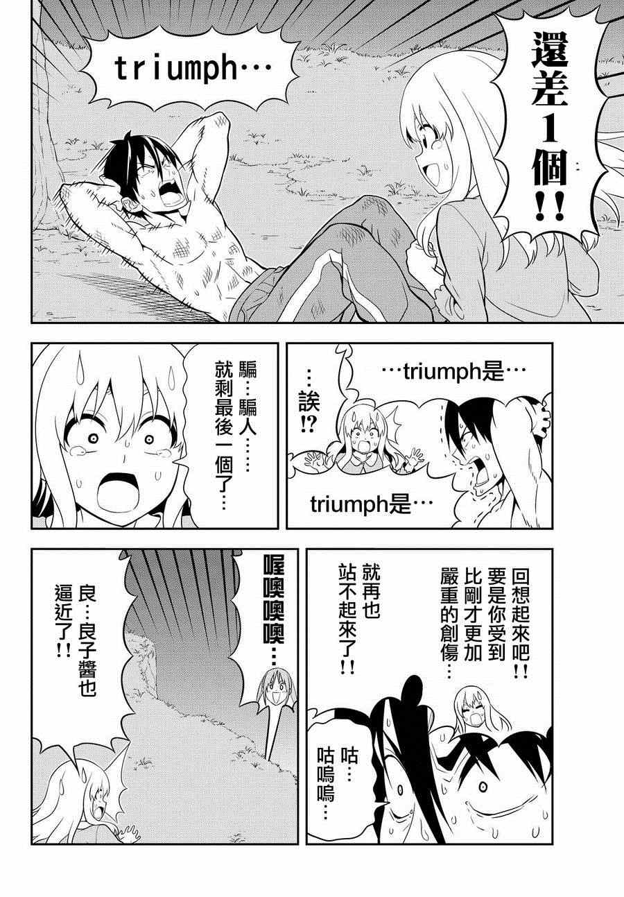 《笨女孩》漫画最新章节第110话免费下拉式在线观看章节第【22】张图片