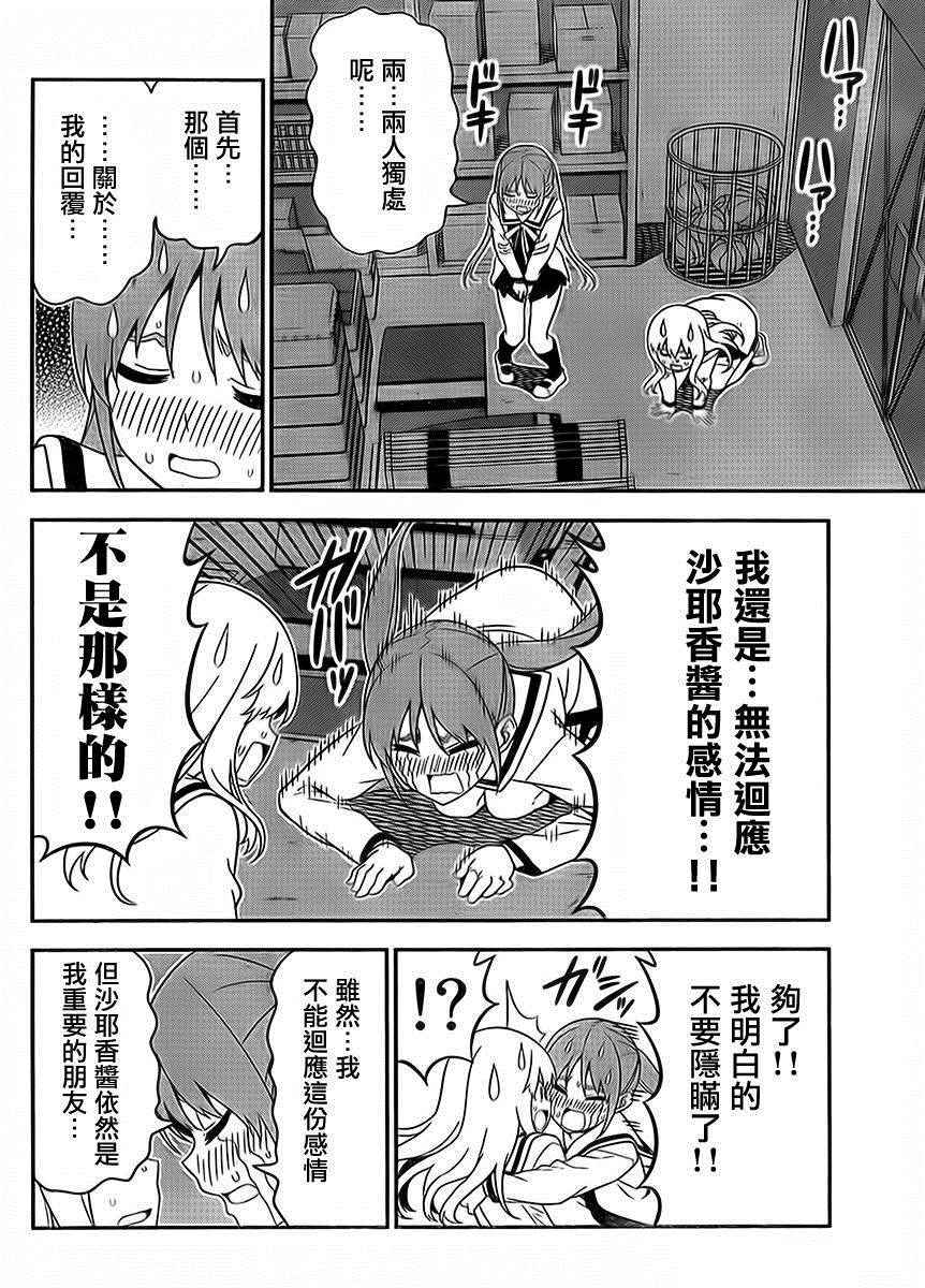 《笨女孩》漫画最新章节第107话免费下拉式在线观看章节第【10】张图片