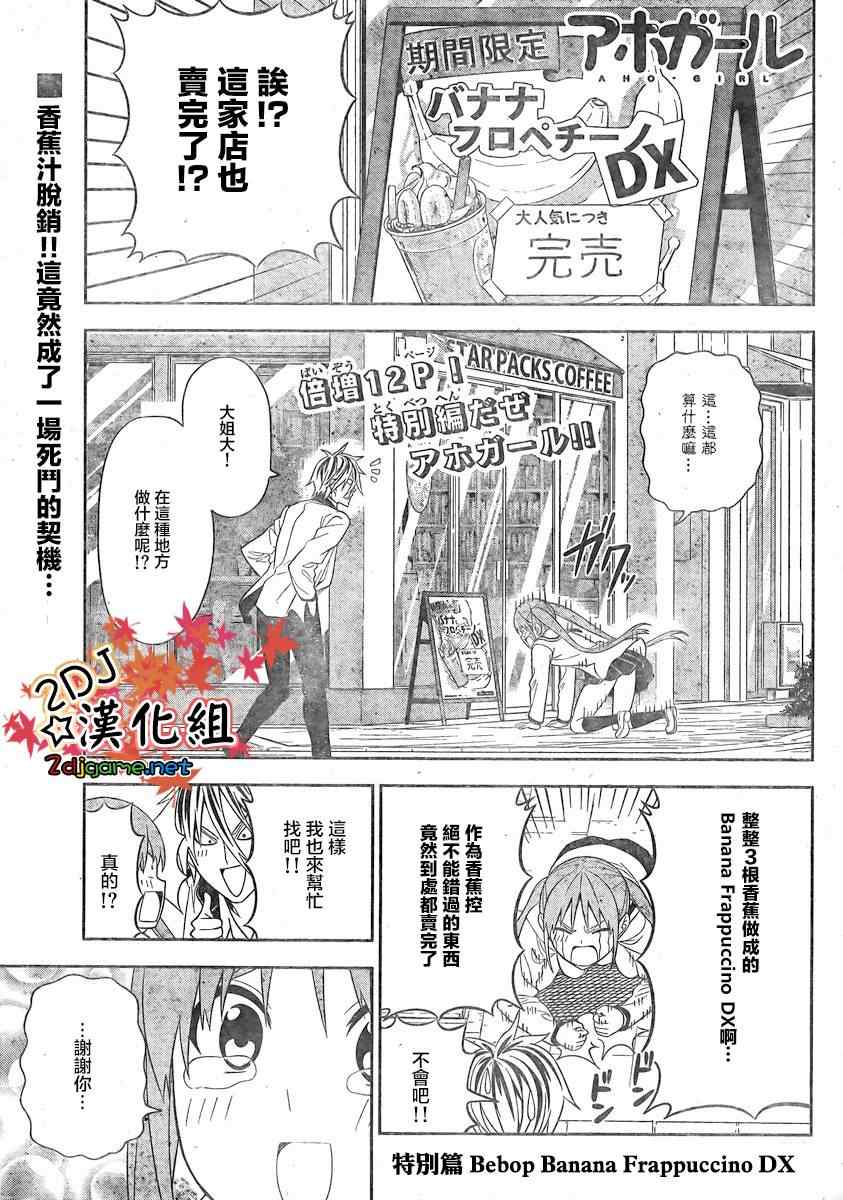 《笨女孩》漫画最新章节外传：第3话  特别篇免费下拉式在线观看章节第【1】张图片