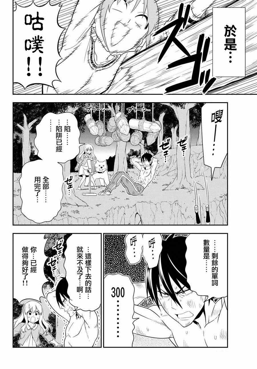 《笨女孩》漫画最新章节第110话免费下拉式在线观看章节第【16】张图片