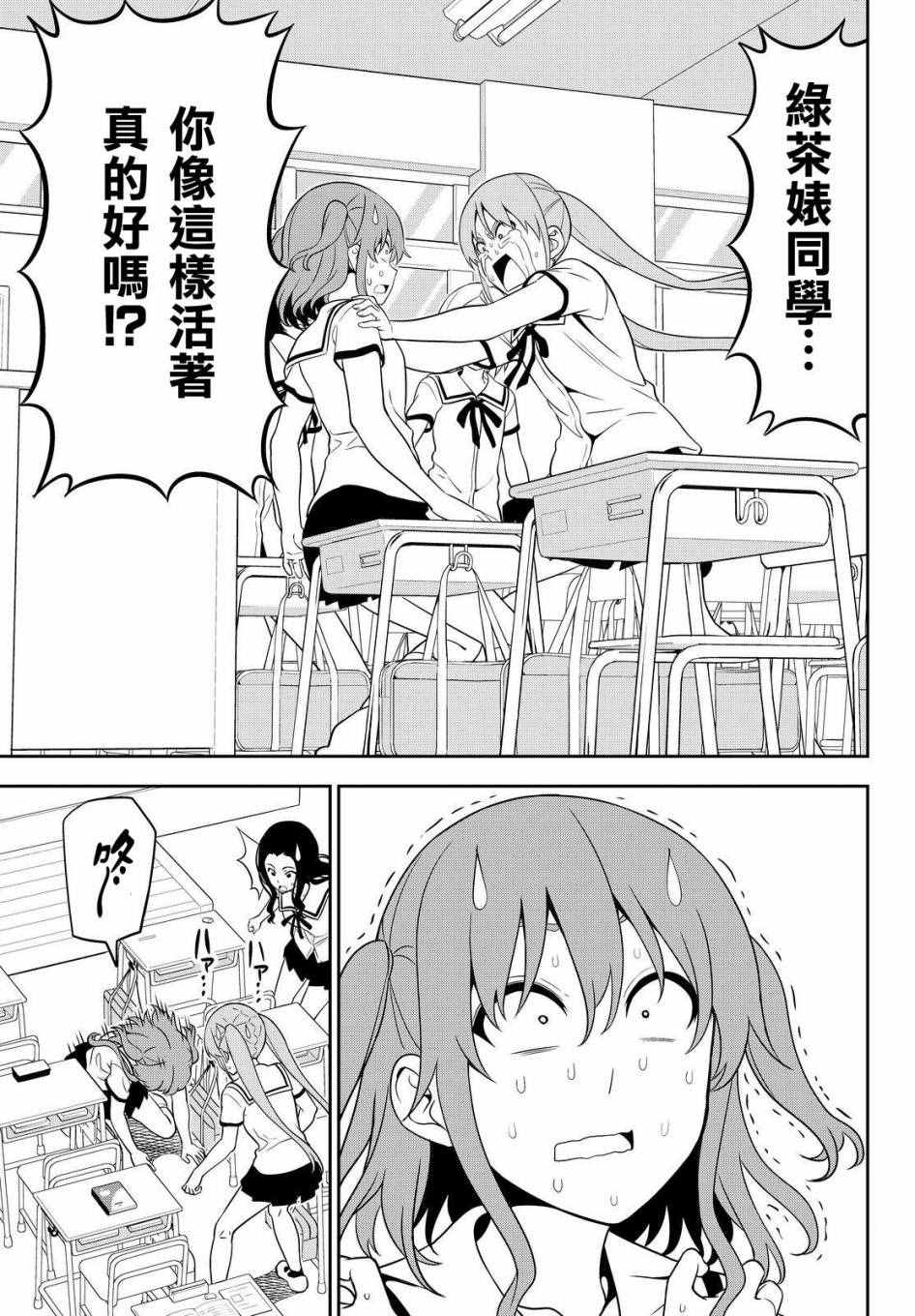 《笨女孩》漫画最新章节第118话免费下拉式在线观看章节第【13】张图片