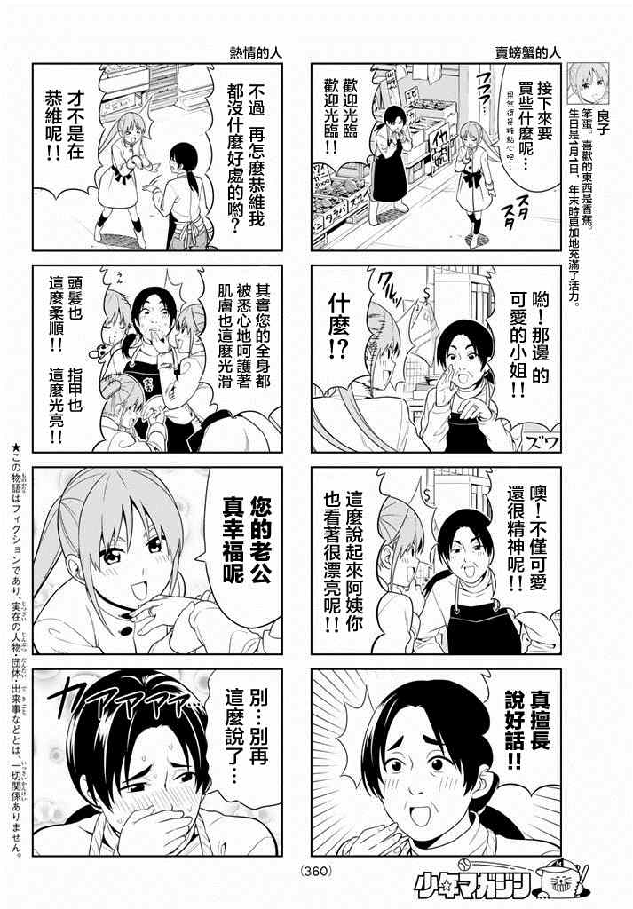 《笨女孩》漫画最新章节第98话免费下拉式在线观看章节第【2】张图片