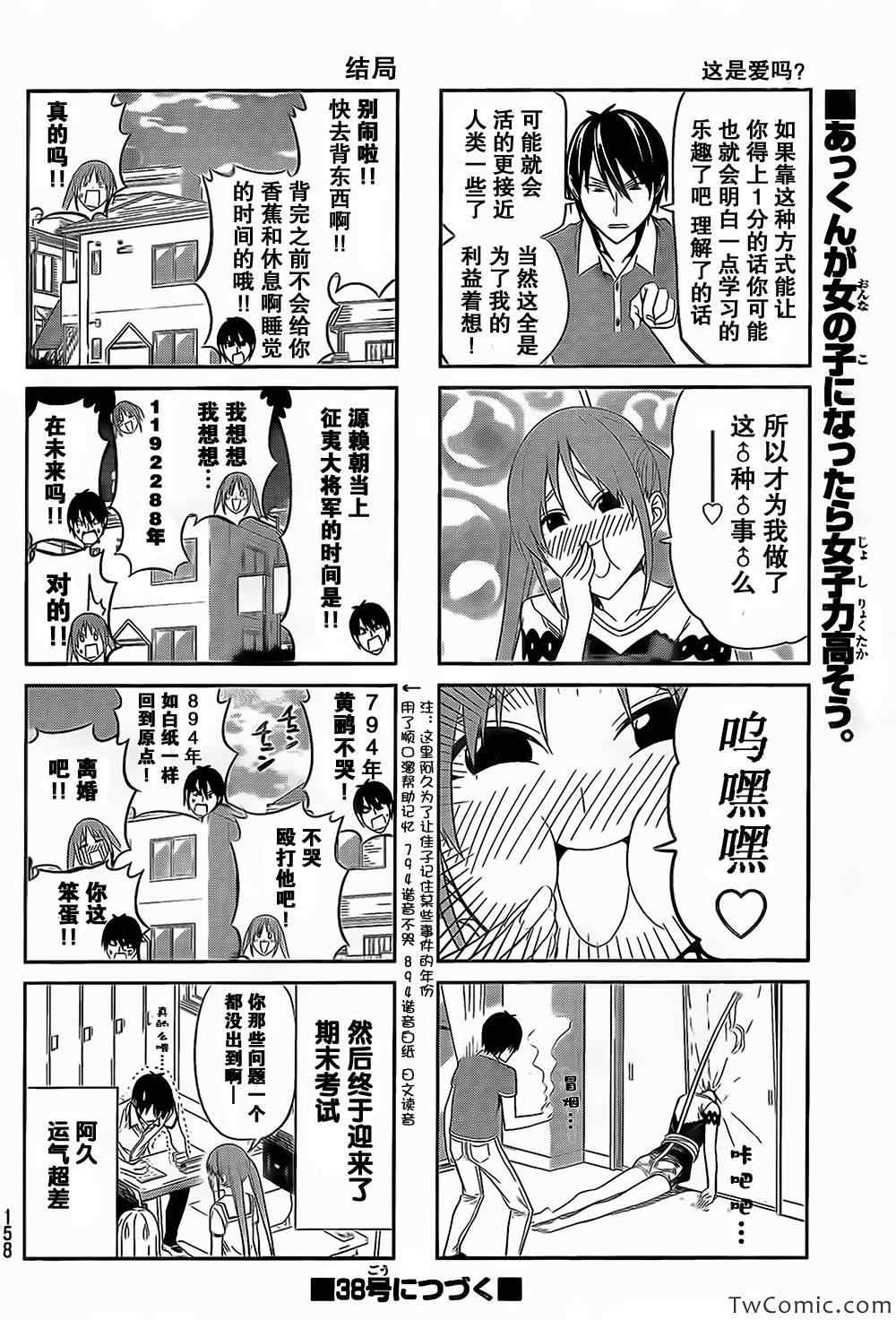 《笨女孩》漫画最新章节第36-37话免费下拉式在线观看章节第【6】张图片